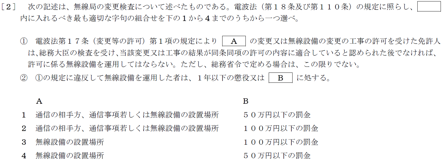 一陸特法規令和元年6月期午前[02]